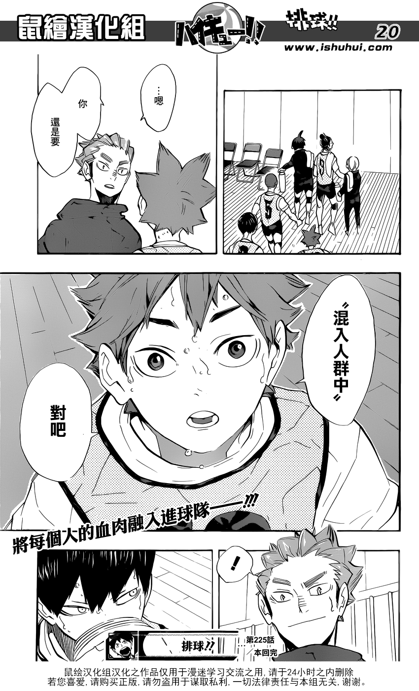 🍝排球 第225话 生硬 第20页