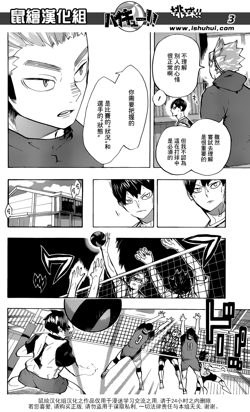 🍝排球 第225话 生硬 第3页