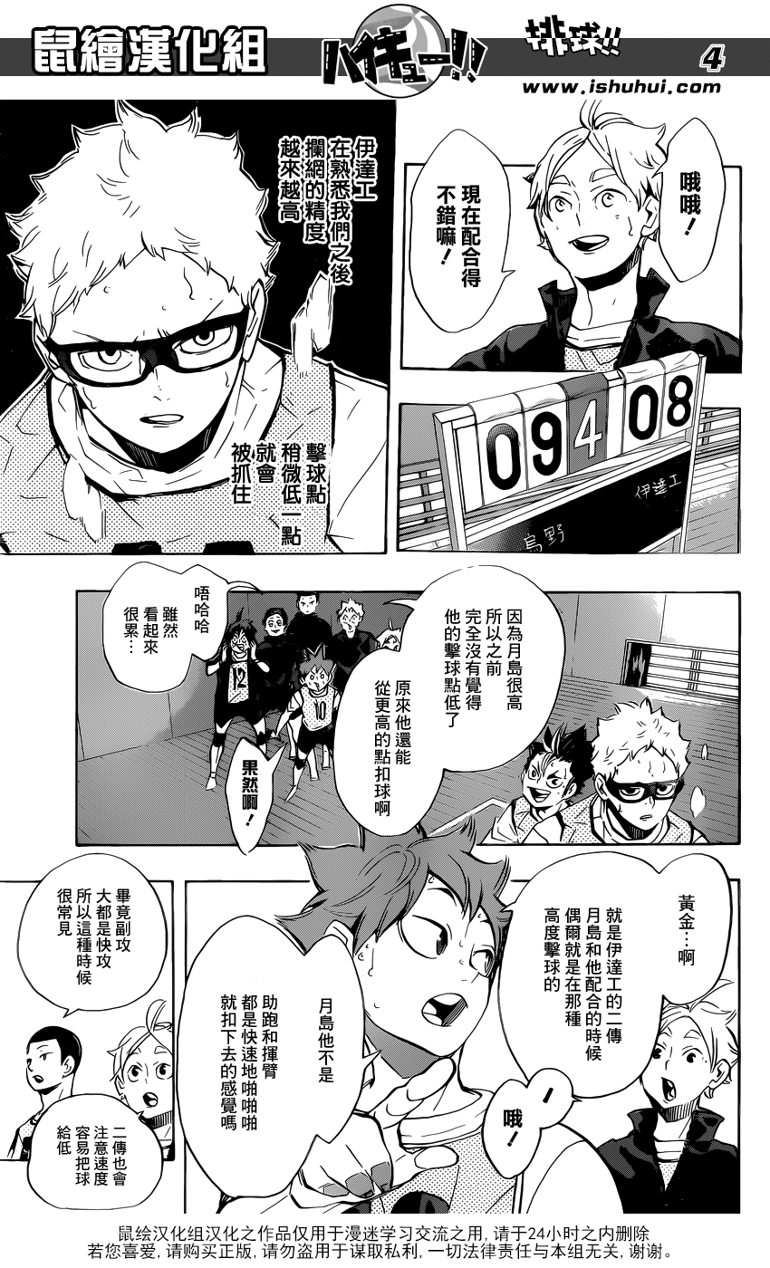 🍝排球 第225话 生硬 第4页