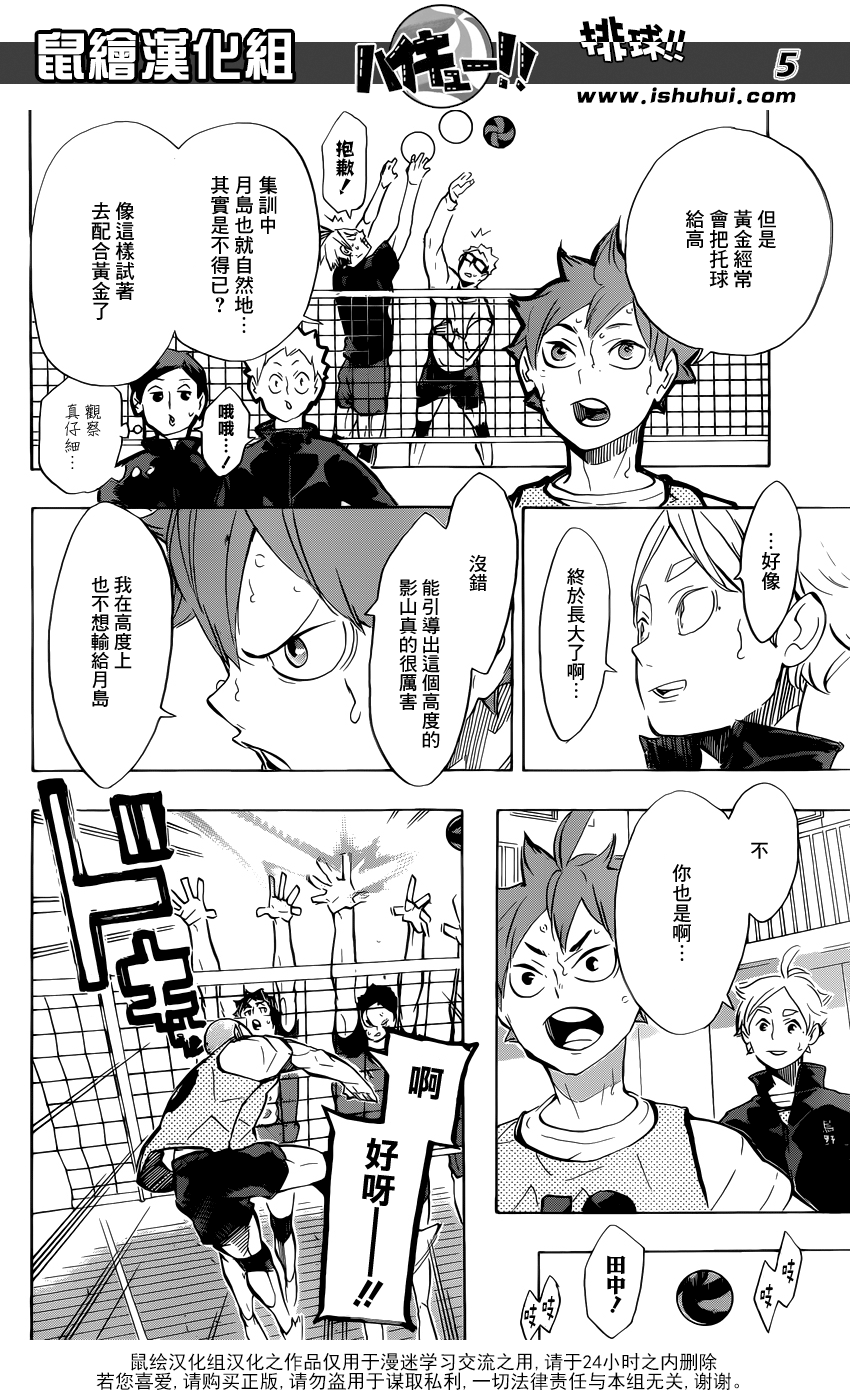 🍝排球 第225话 生硬 第5页