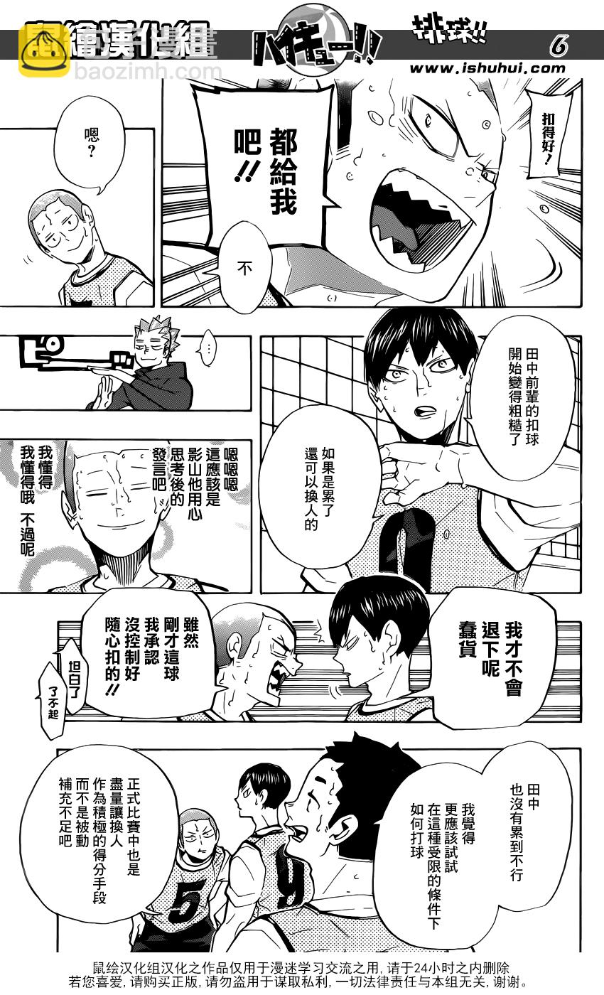 🍝排球 第225话 生硬 第6页