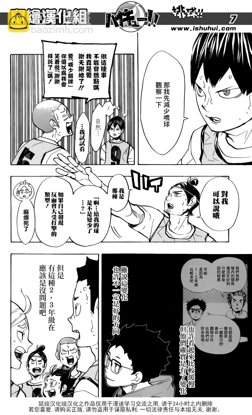 🍝排球 第225话 生硬 第7页