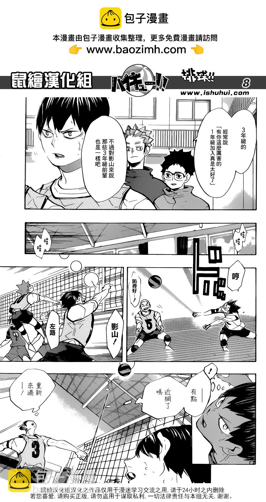 🍝排球 第225话 生硬 第8页