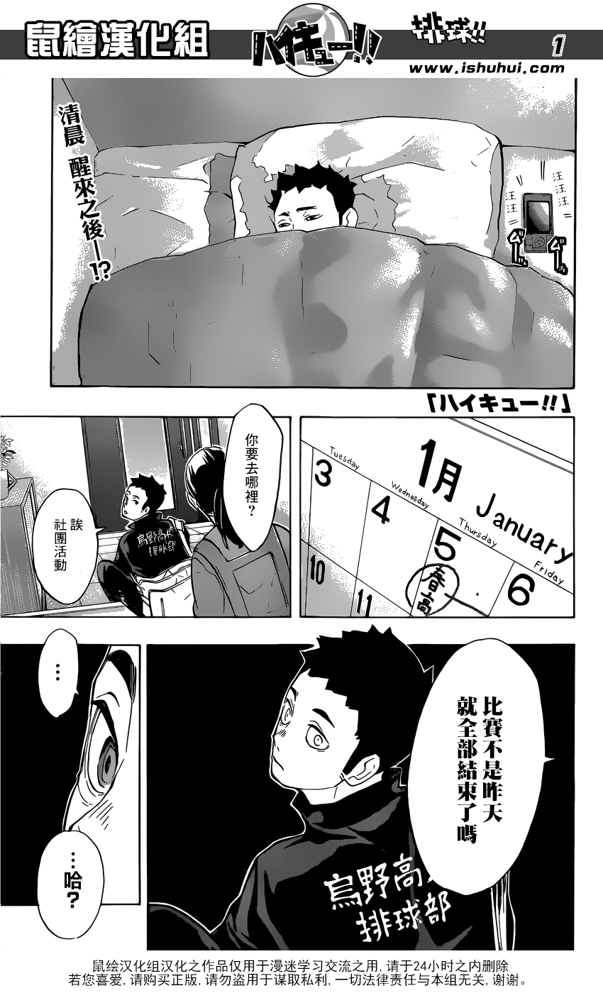 🍝排球 第229话 前夕 第1页