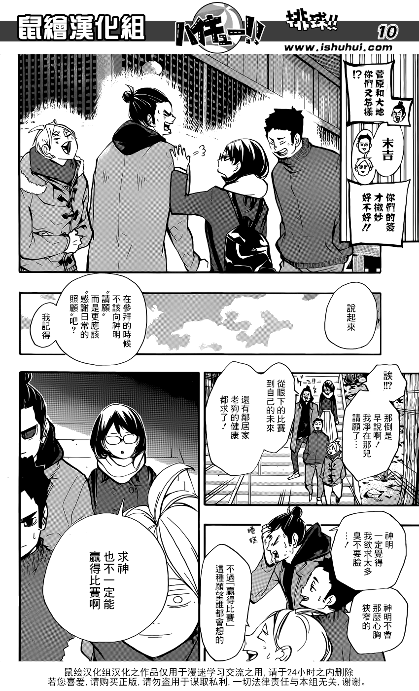 🍝排球 第229话 前夕 第10页