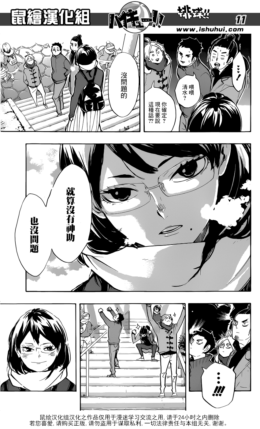 🍝排球 第229话 前夕 第11页