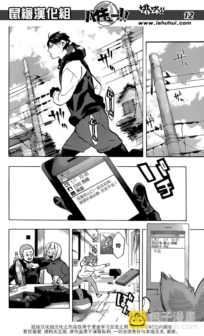 🍝排球 第229话 前夕 第12页
