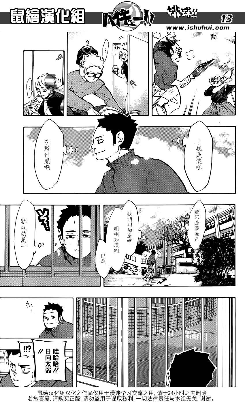 🍝排球 第229话 前夕 第13页