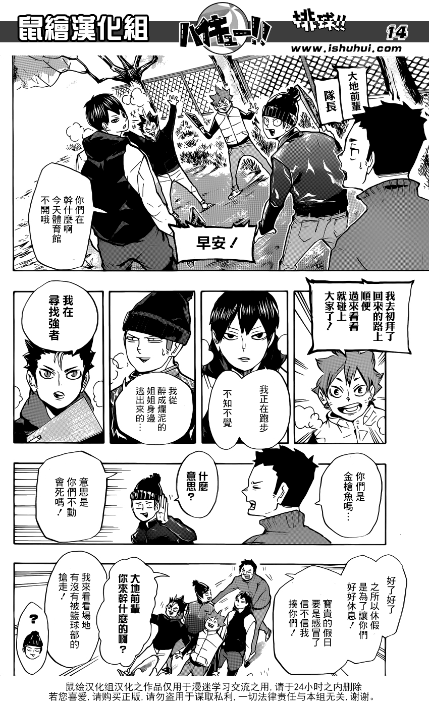 🍝排球 第229话 前夕 第14页