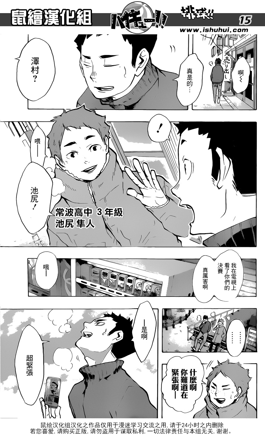 🍝排球 第229话 前夕 第15页