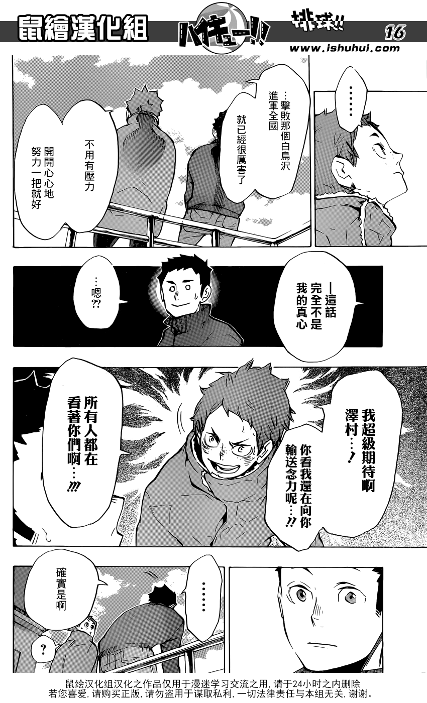 🍝排球 第229话 前夕 第16页