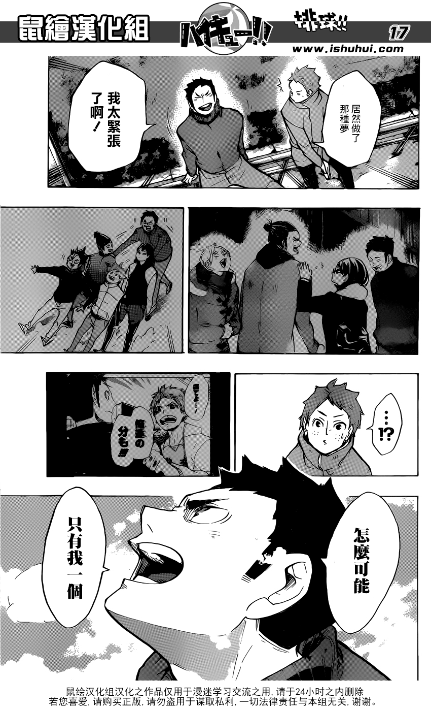 🍝排球 第229话 前夕 第17页