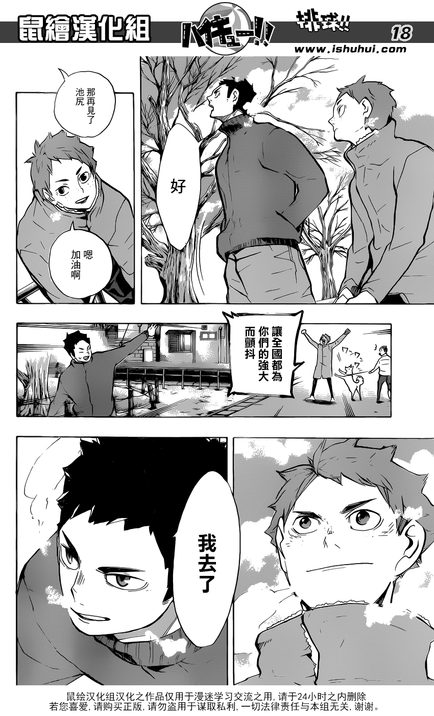🍝排球 第229话 前夕 第18页