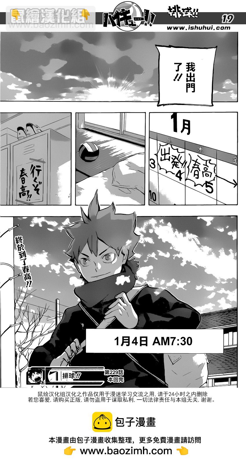 🍝排球 第229话 前夕 第19页