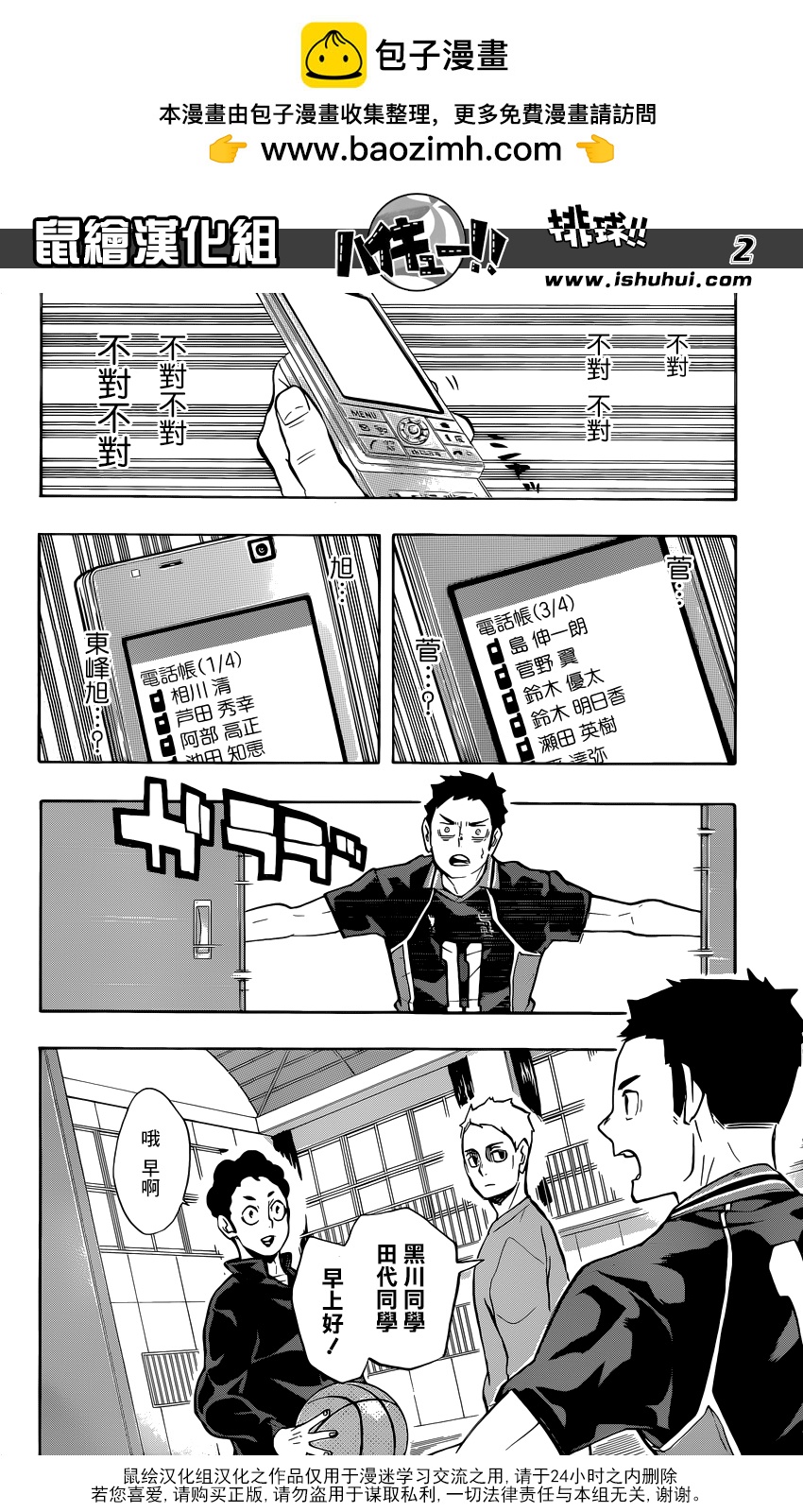 🍝排球 第229话 前夕 第2页