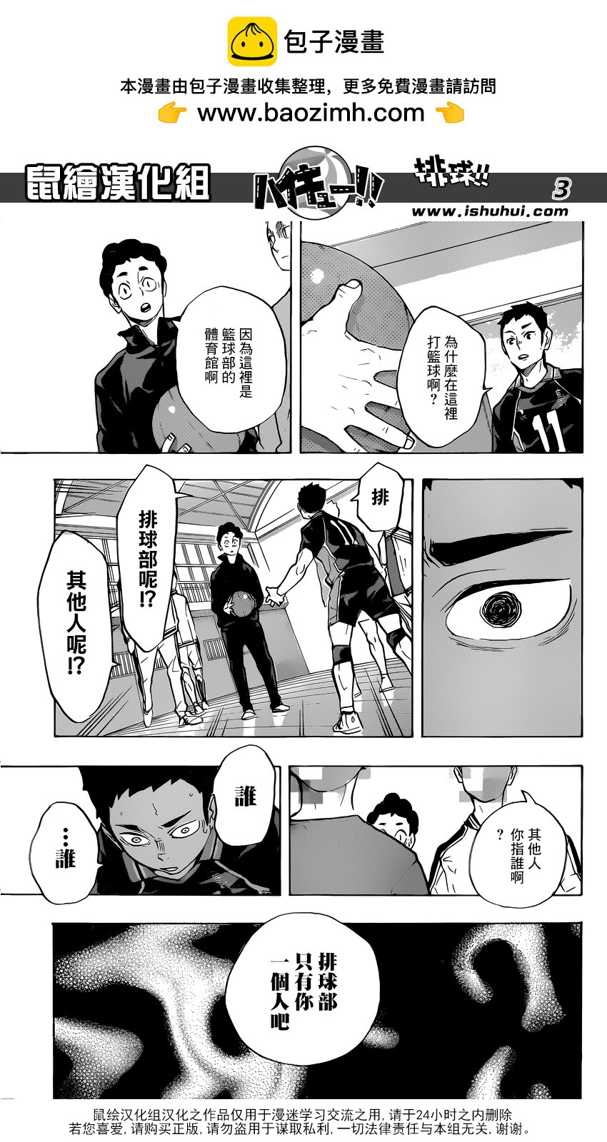 🍝排球 第229话 前夕 第3页