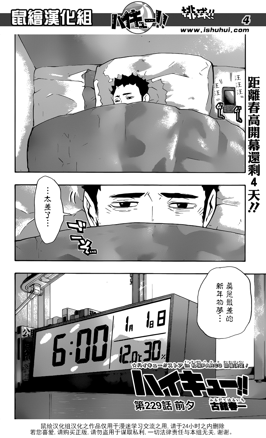 🍝排球 第229话 前夕 第4页