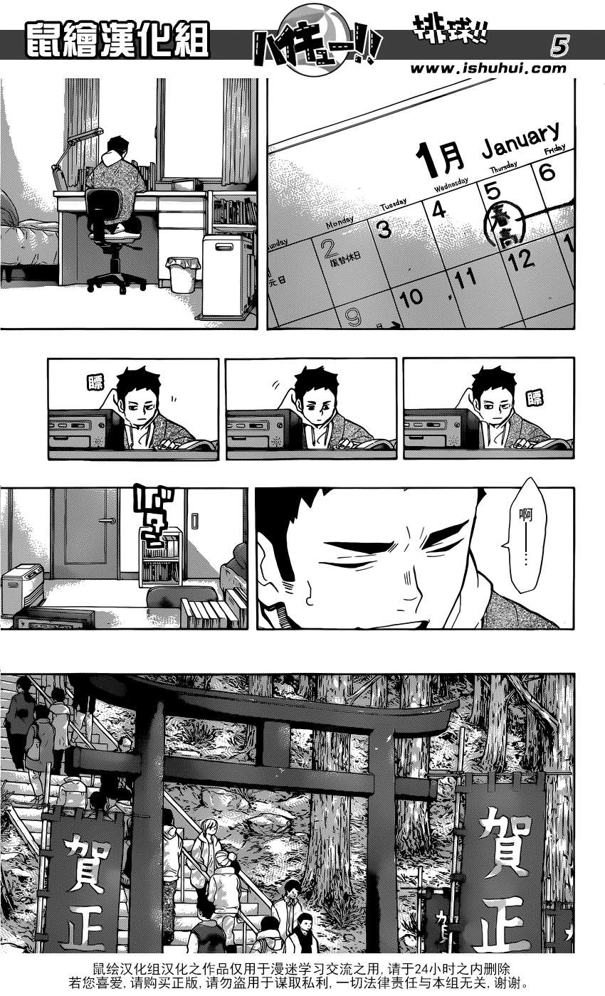 🍝排球 第229话 前夕 第5页