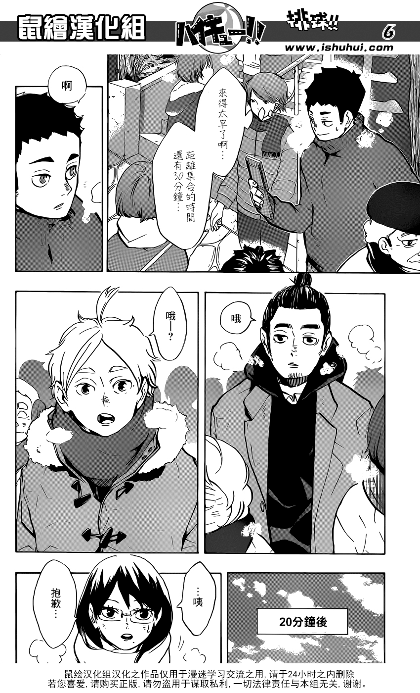 🍝排球 第229话 前夕 第6页