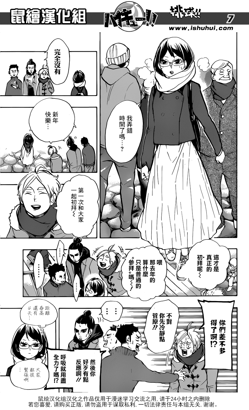 🍝排球 第229话 前夕 第7页