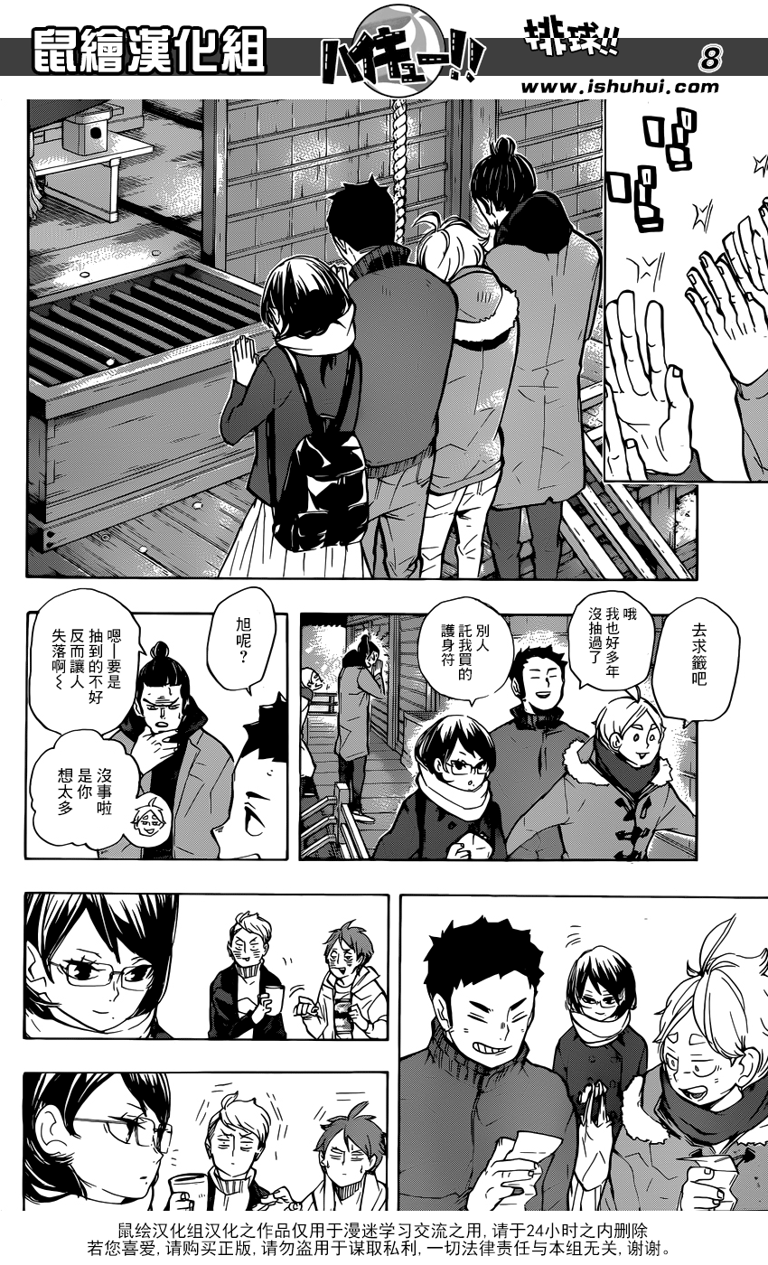 🍝排球 第229话 前夕 第8页