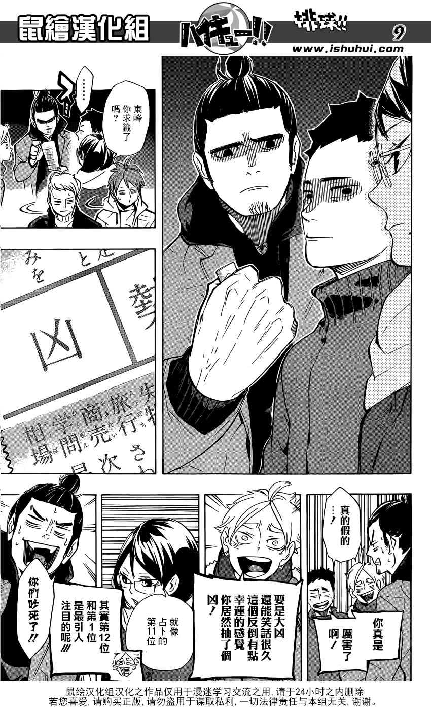 🍝排球 第229话 前夕 第9页