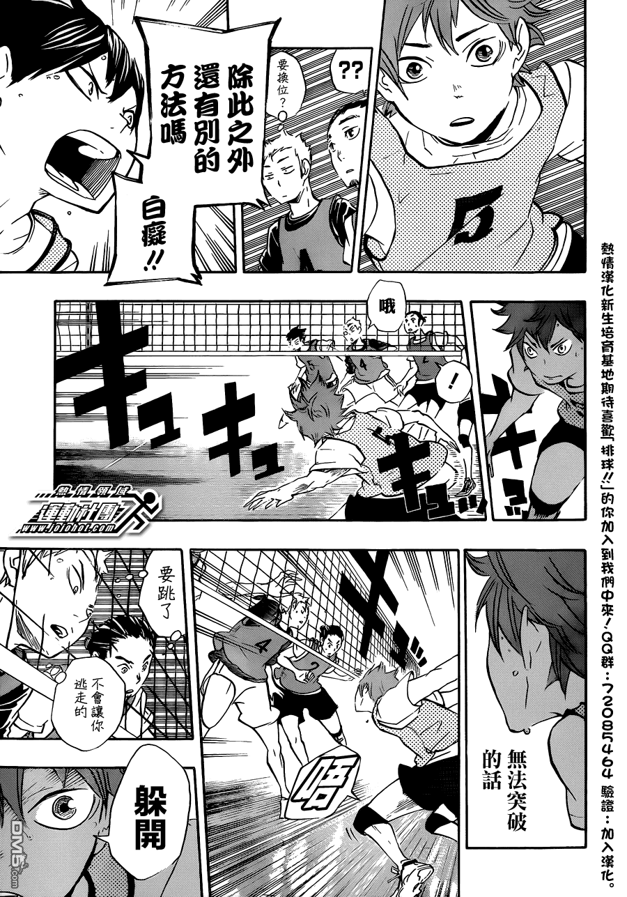 🍝排球 第23话 同样的一分古馆春一 第11页