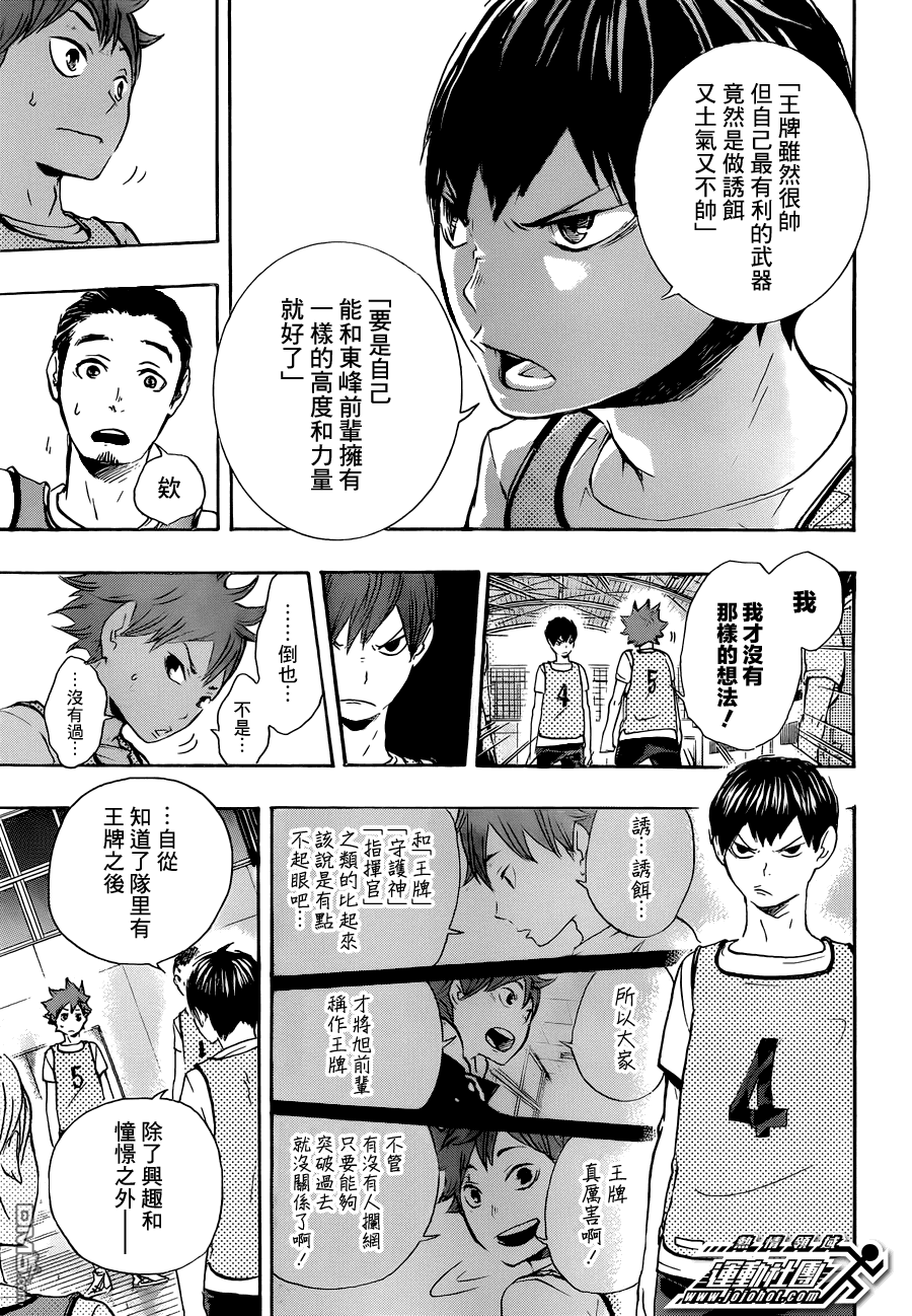 🍝排球 第23话 同样的一分古馆春一 第3页
