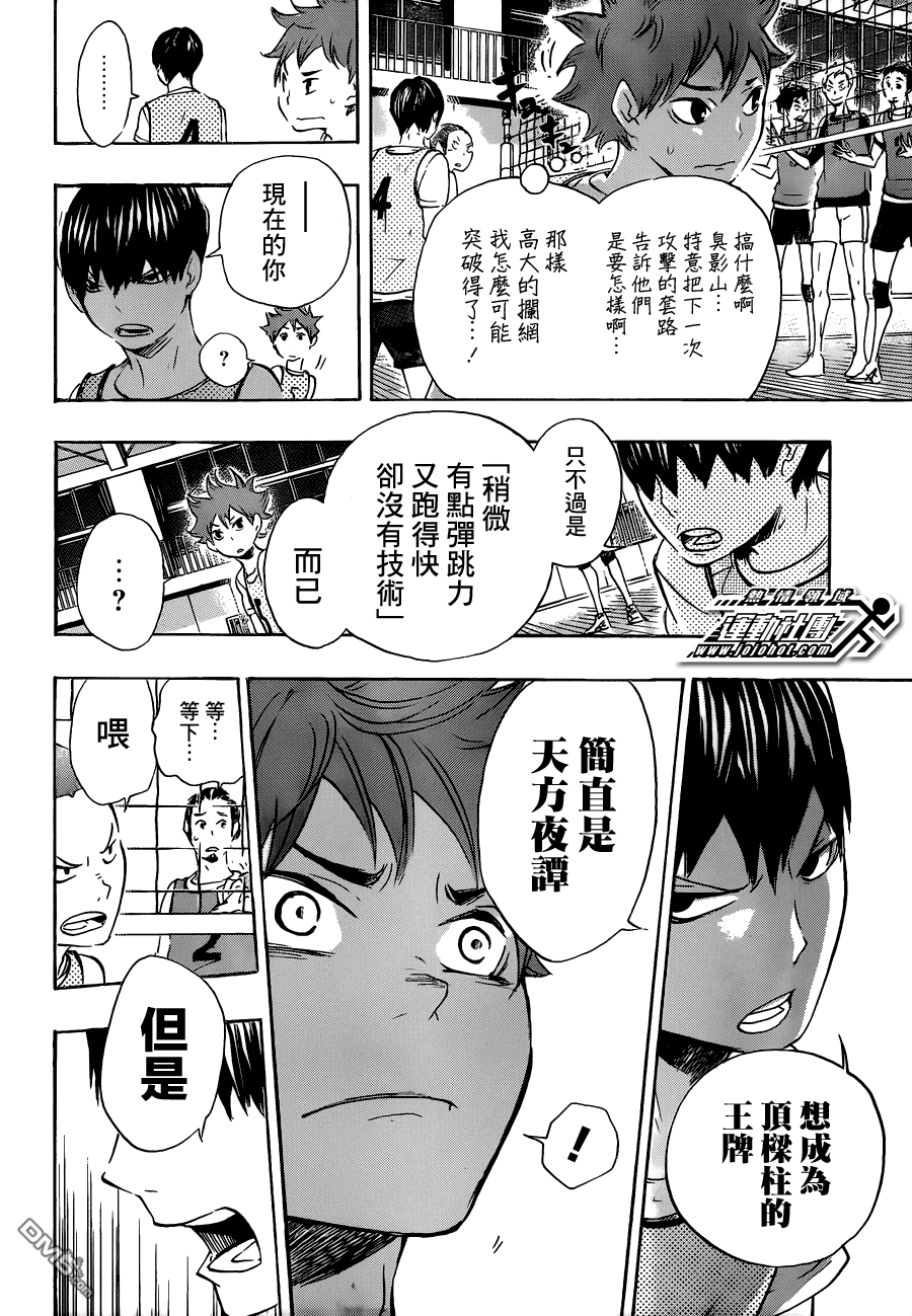 🍝排球 第23话 同样的一分古馆春一 第8页