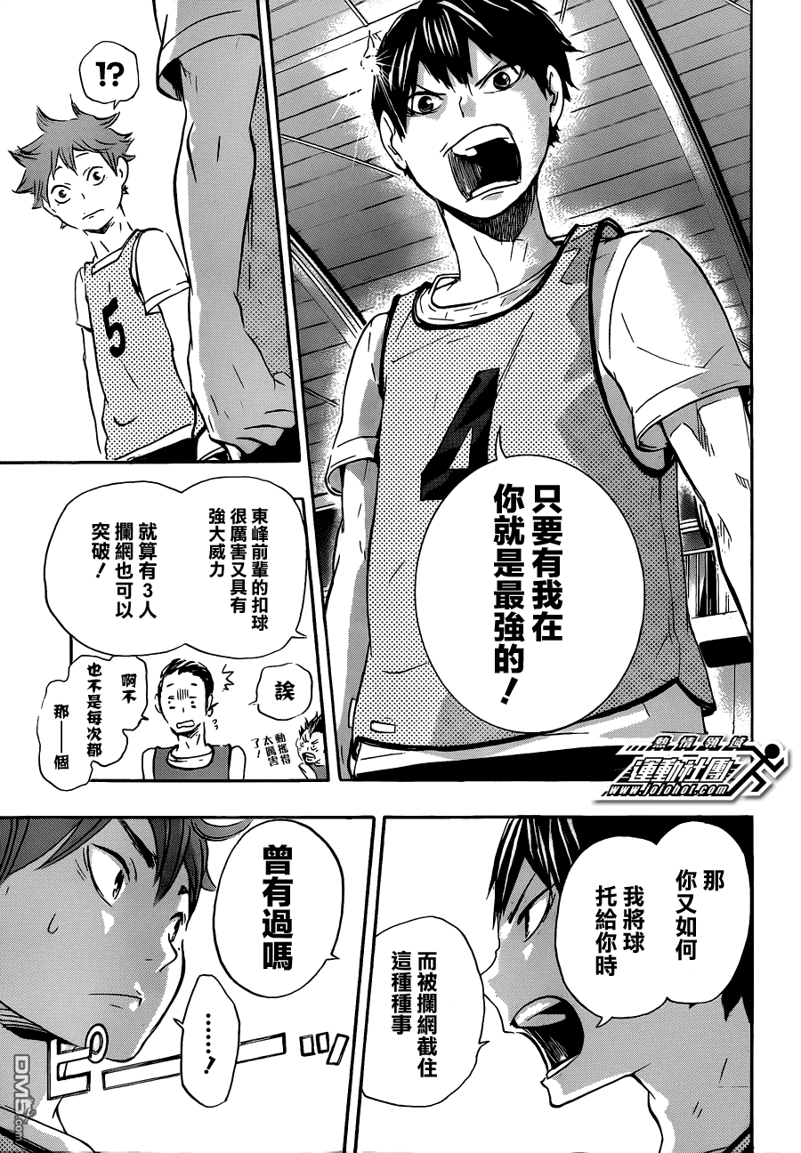 🍝排球 第23话 同样的一分古馆春一 第9页
