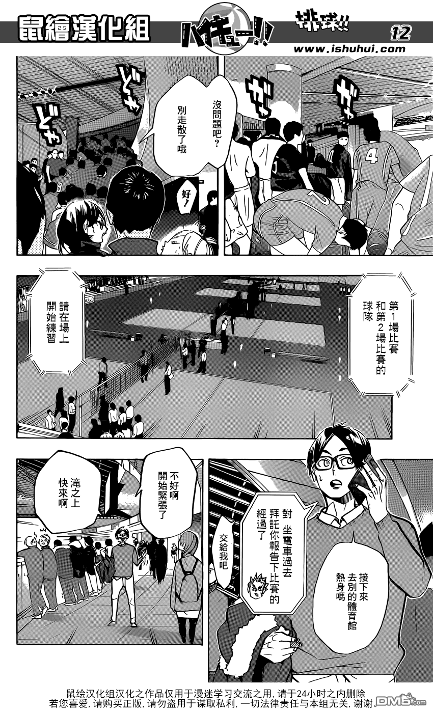 🍝排球 第231话 开幕式与意外事件 第10页