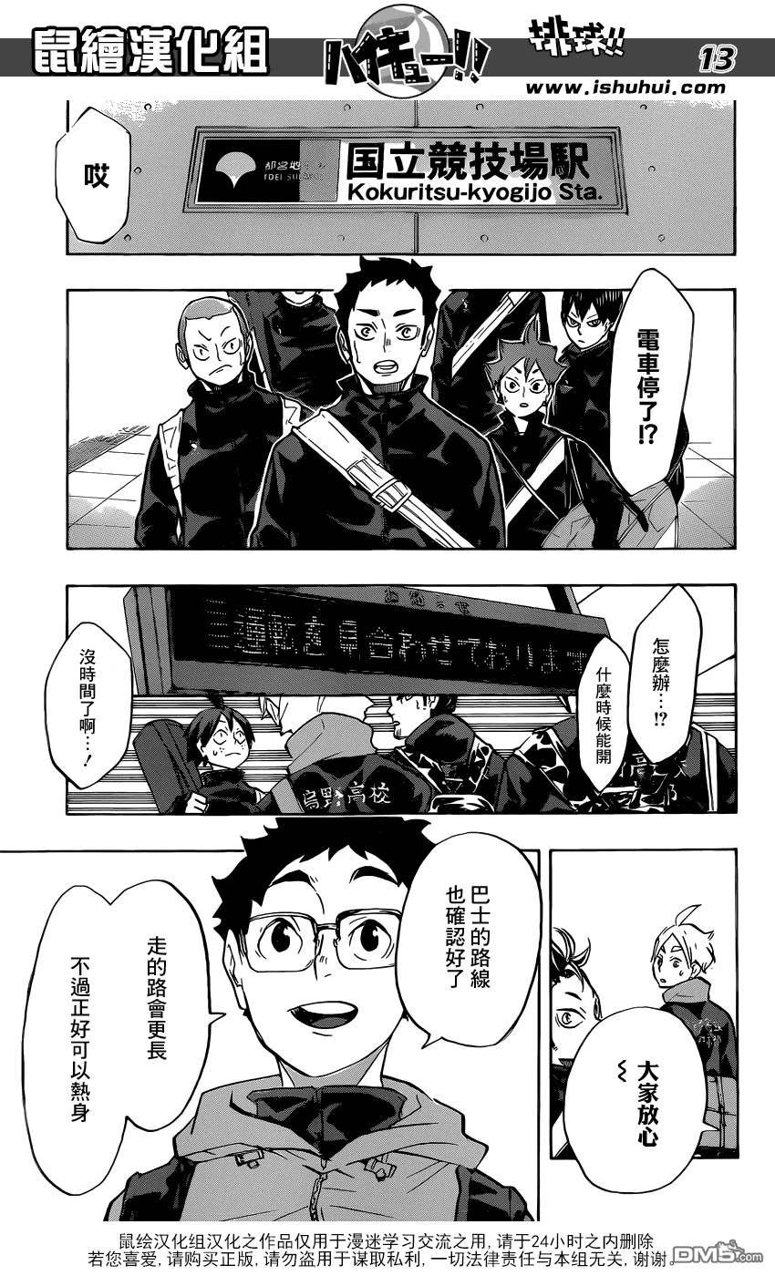 🍝排球 第231话 开幕式与意外事件 第11页