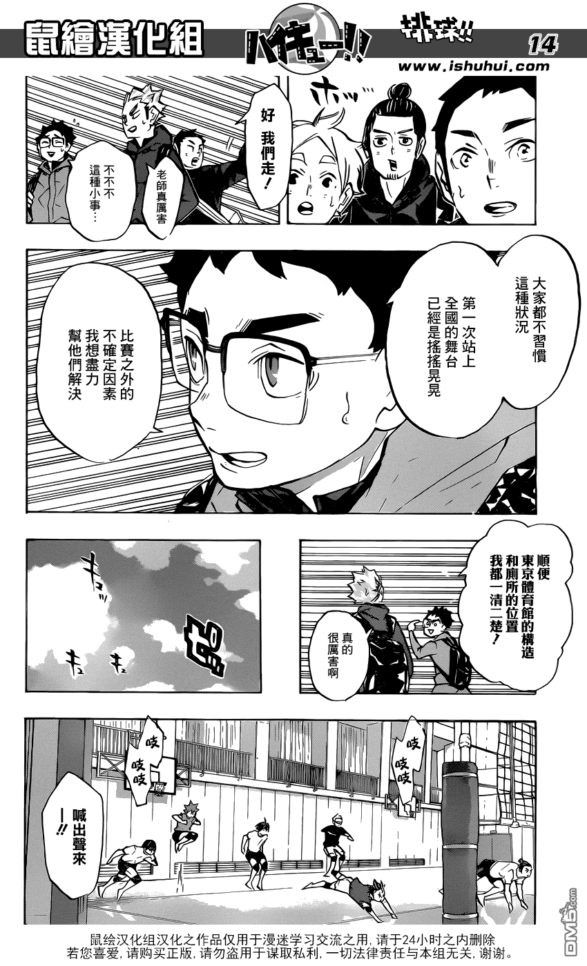 🍝排球 第231话 开幕式与意外事件 第12页