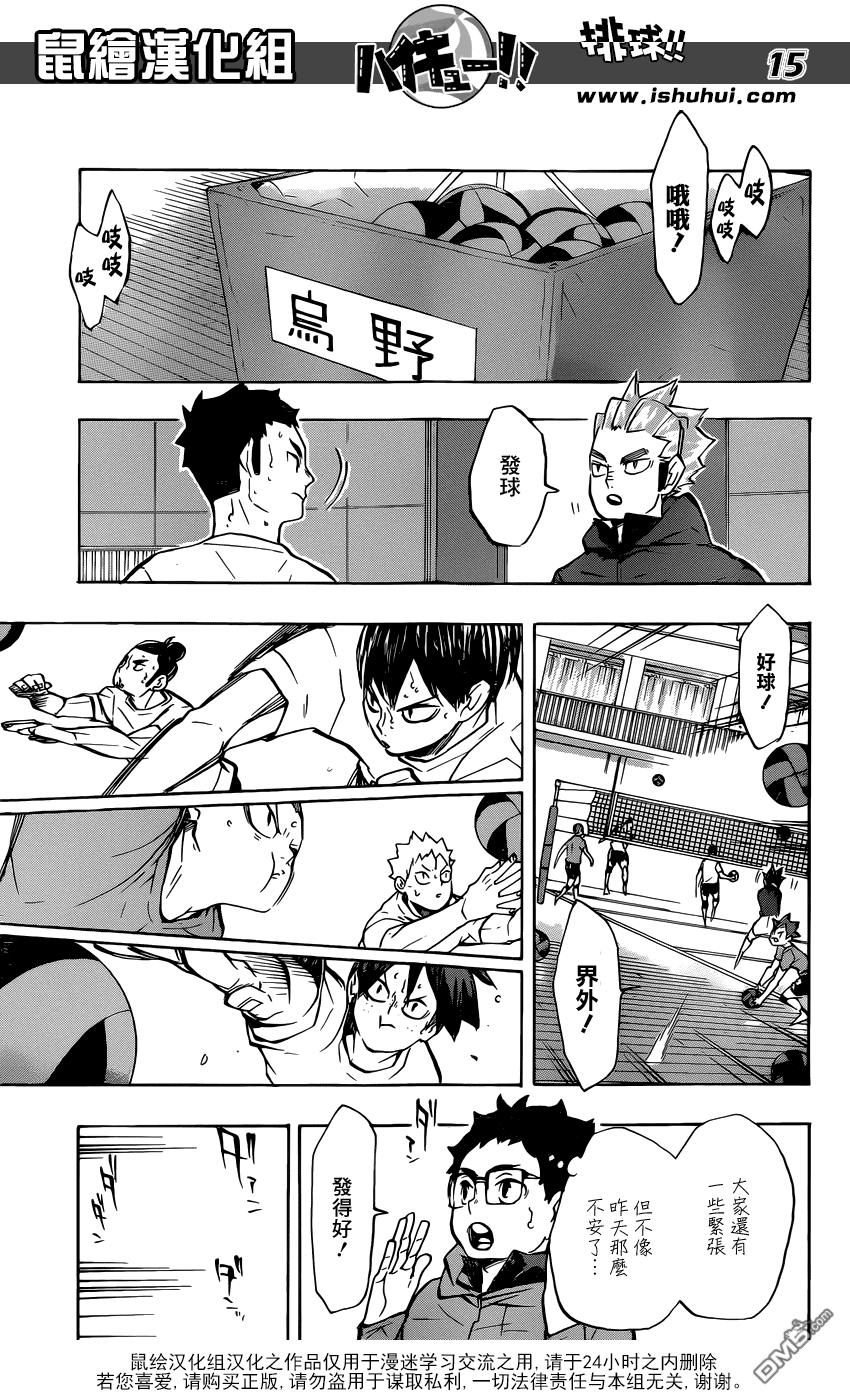 🍝排球 第231话 开幕式与意外事件 第13页