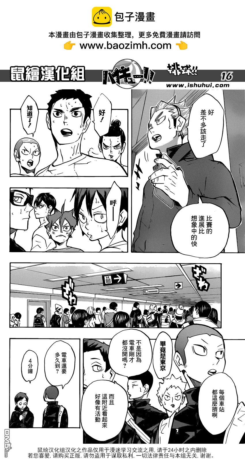🍝排球 第231话 开幕式与意外事件 第14页