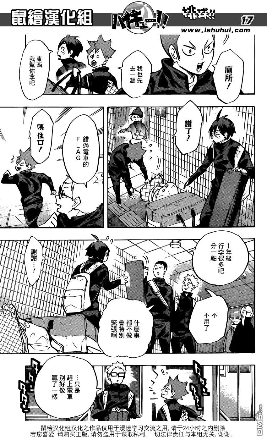 🍝排球 第231话 开幕式与意外事件 第15页