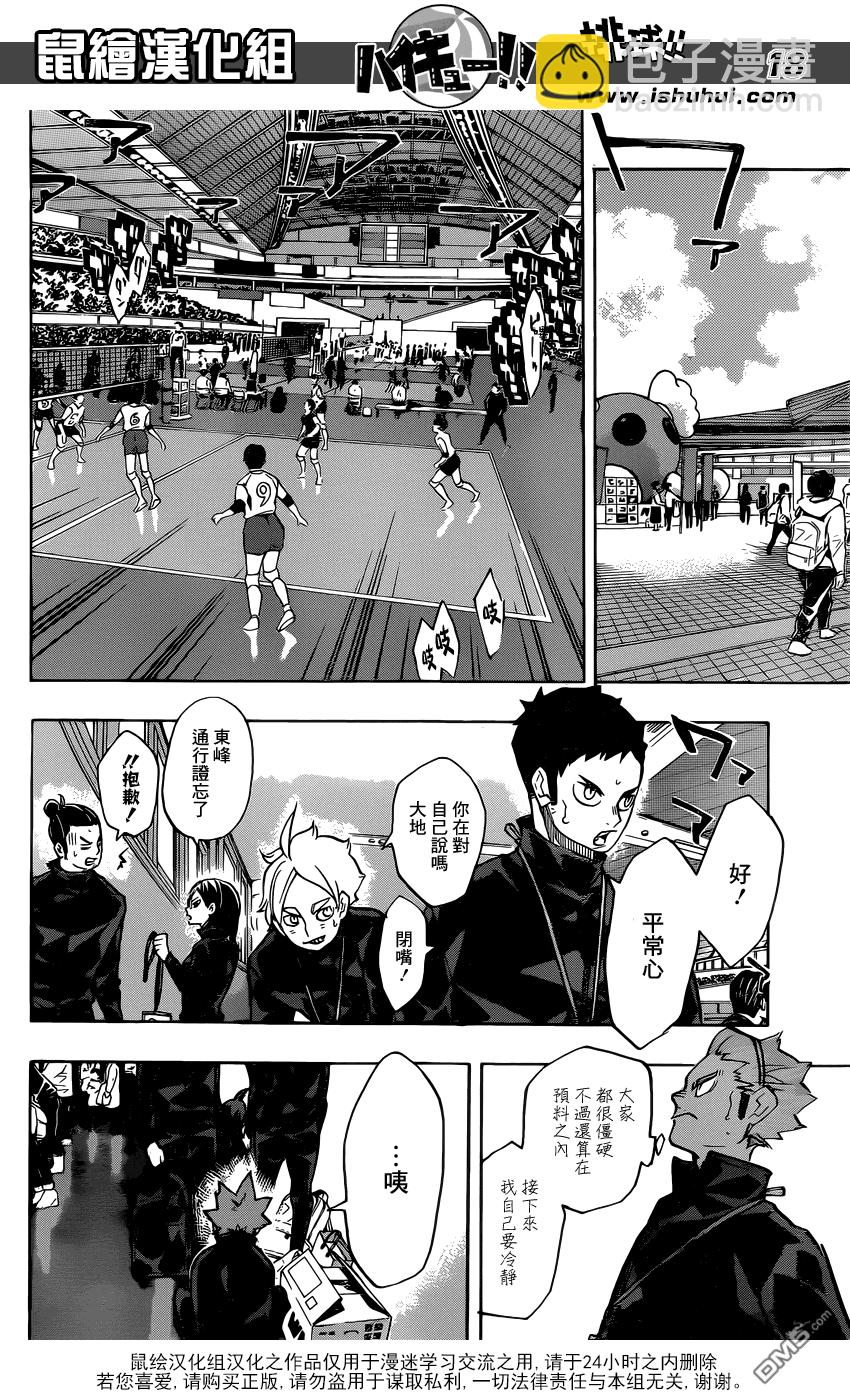 🍝排球 第231话 开幕式与意外事件 第16页