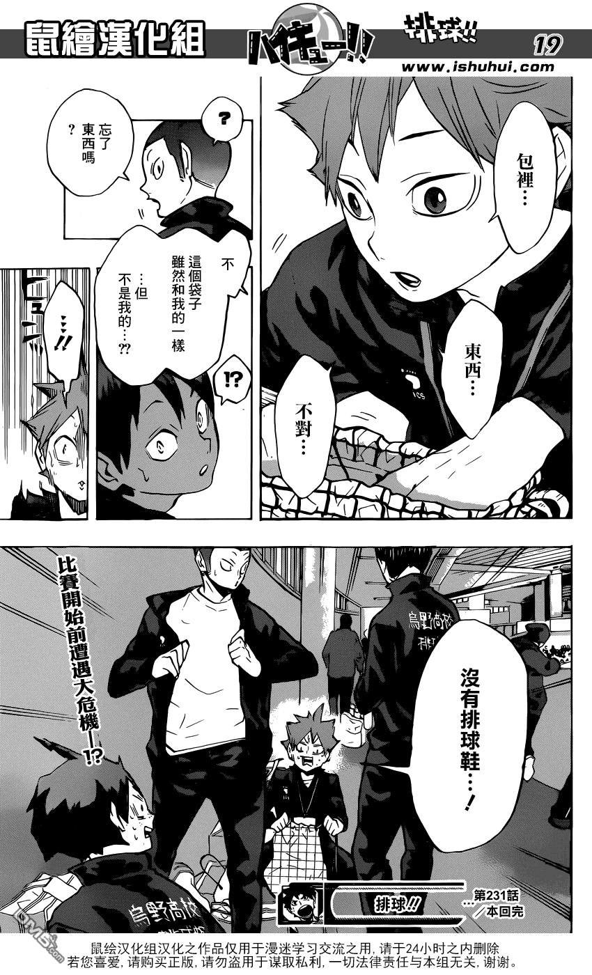 🍝排球 第231话 开幕式与意外事件 第17页