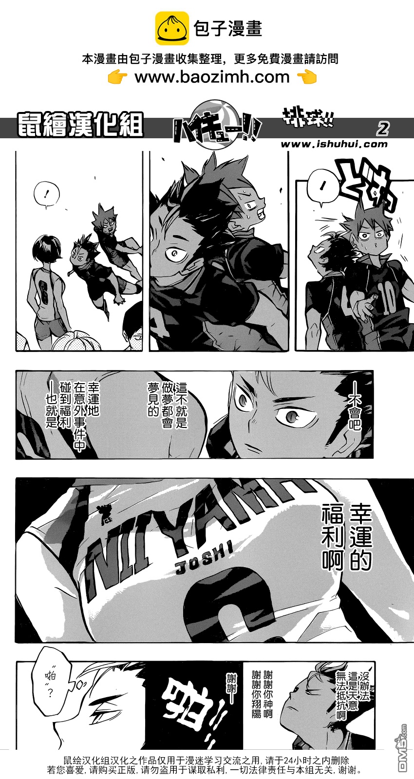🍝排球 第231话 开幕式与意外事件 第2页