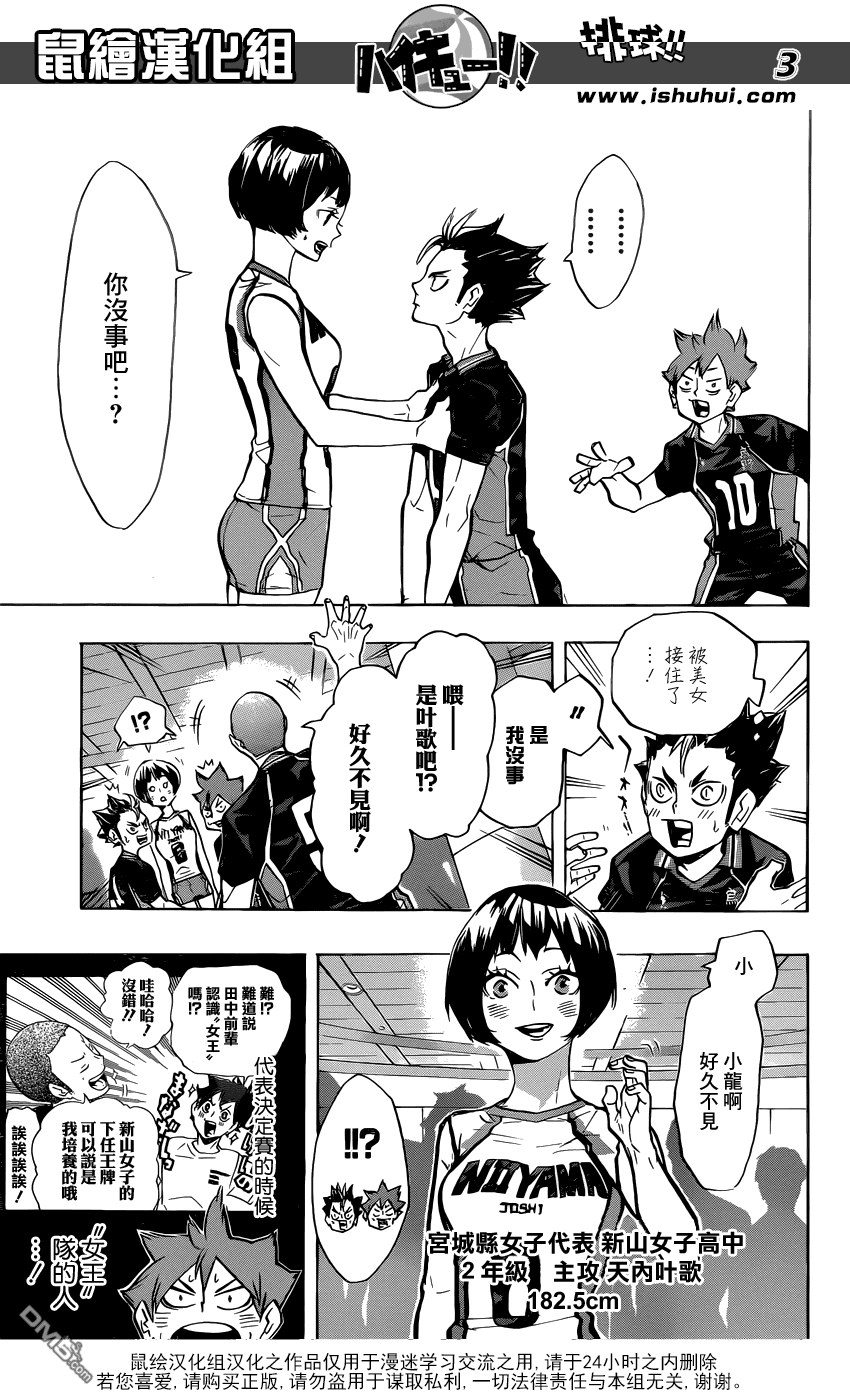 🍝排球 第231话 开幕式与意外事件 第3页