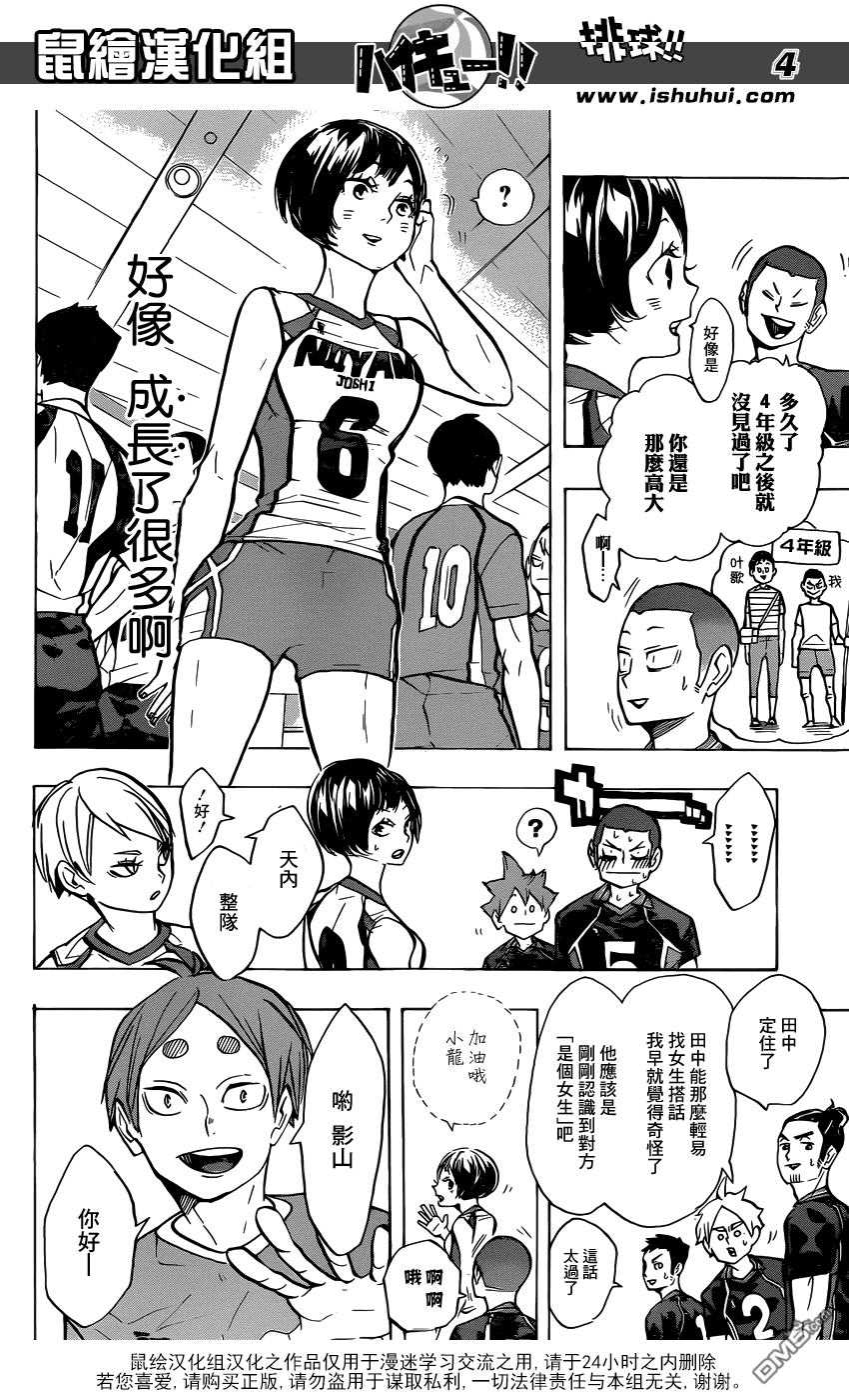 🍝排球 第231话 开幕式与意外事件 第4页