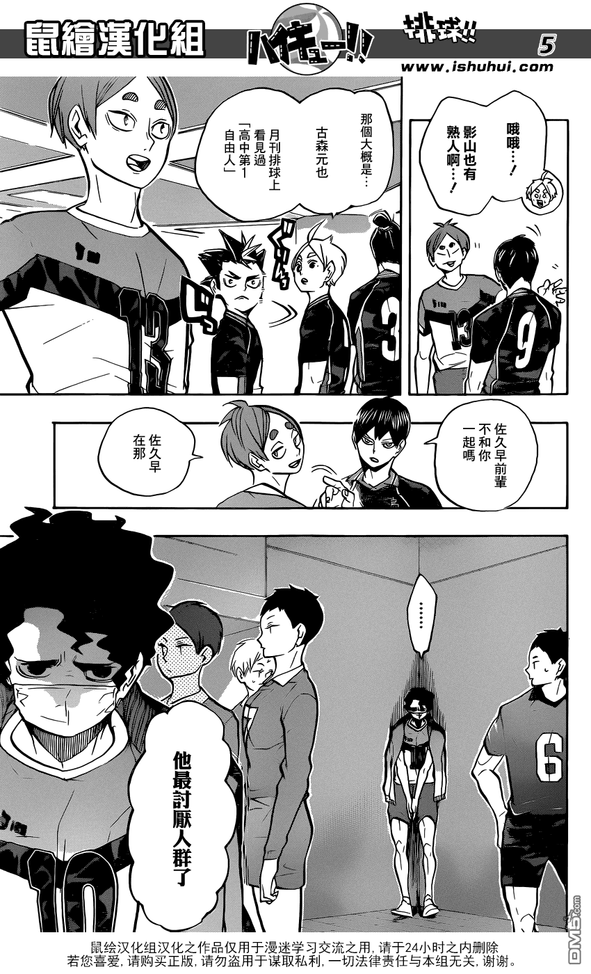 🍝排球 第231话 开幕式与意外事件 第5页
