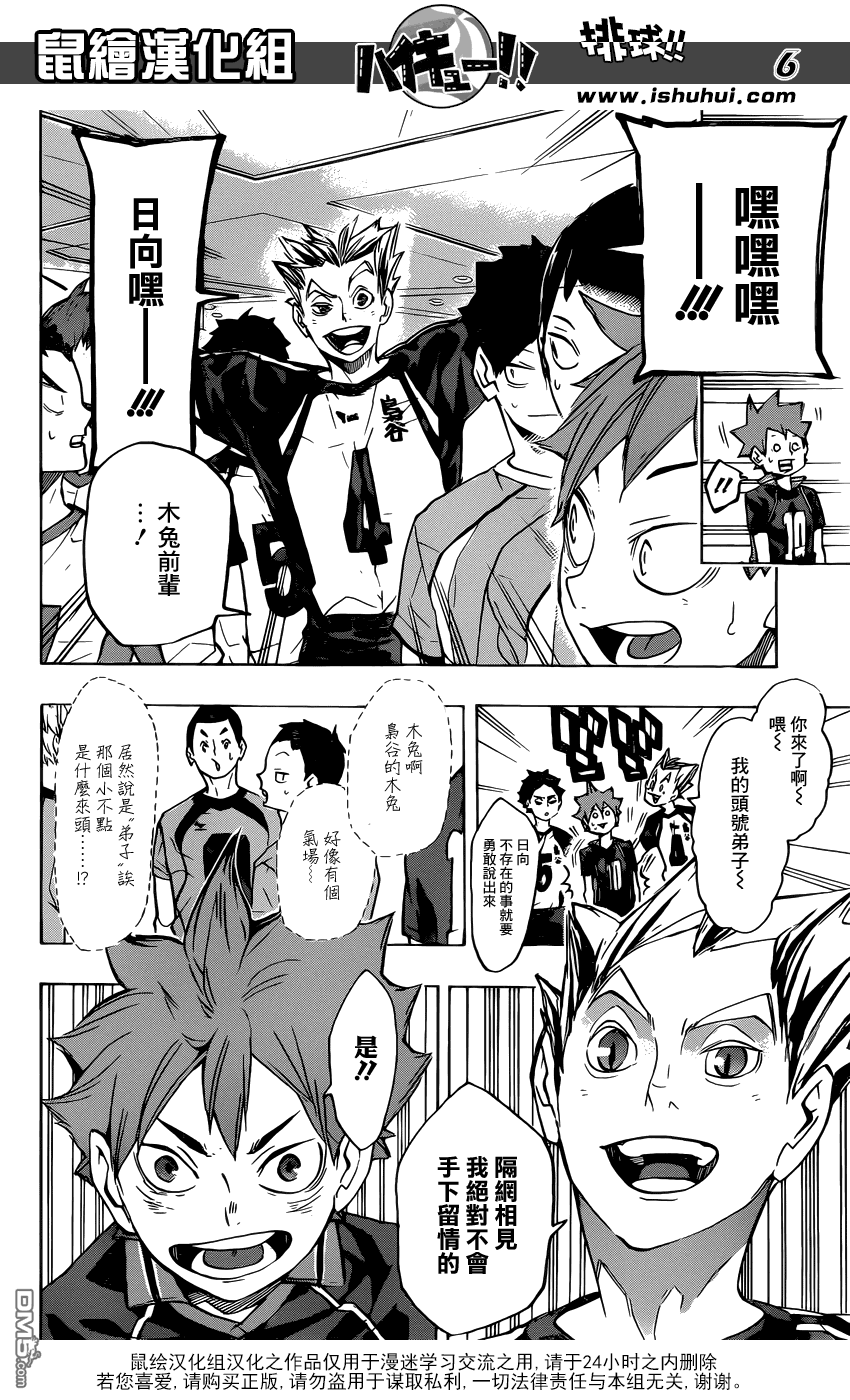 🍝排球 第231话 开幕式与意外事件 第6页