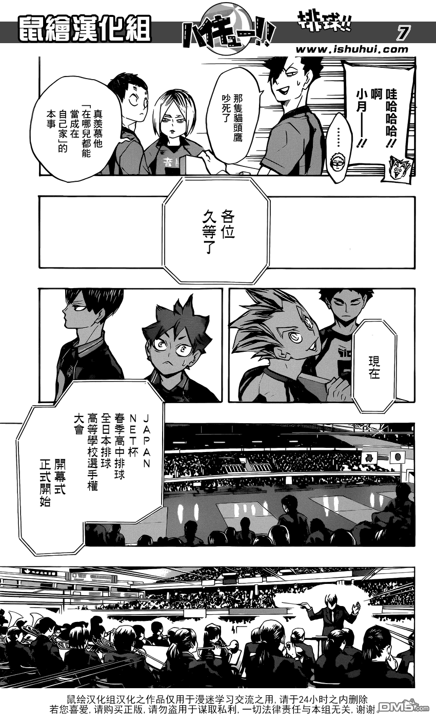 🍝排球 第231话 开幕式与意外事件 第7页