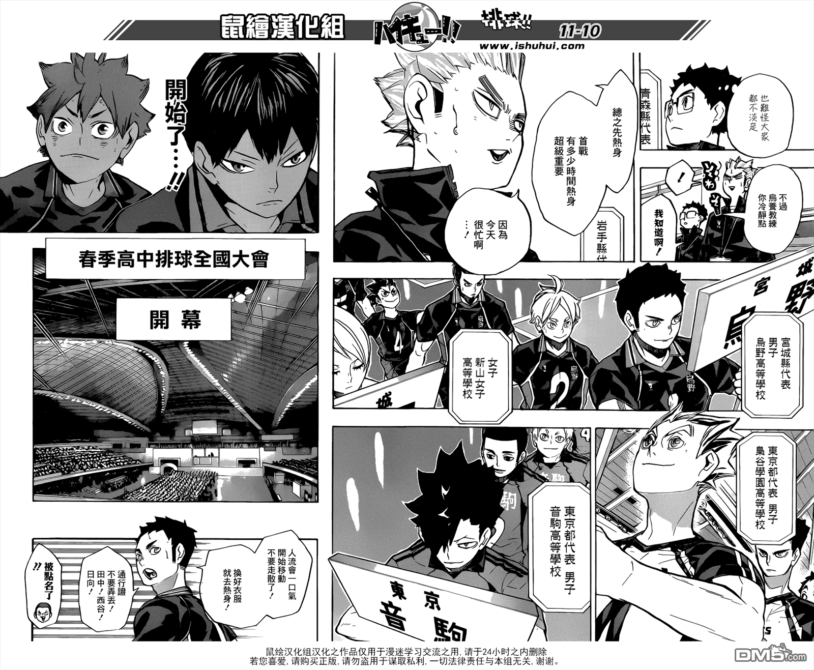 🍝排球 第231话 开幕式与意外事件 第9页