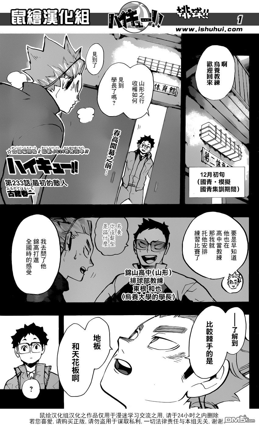 🍝排球 第233话 最初的敌人 第1页