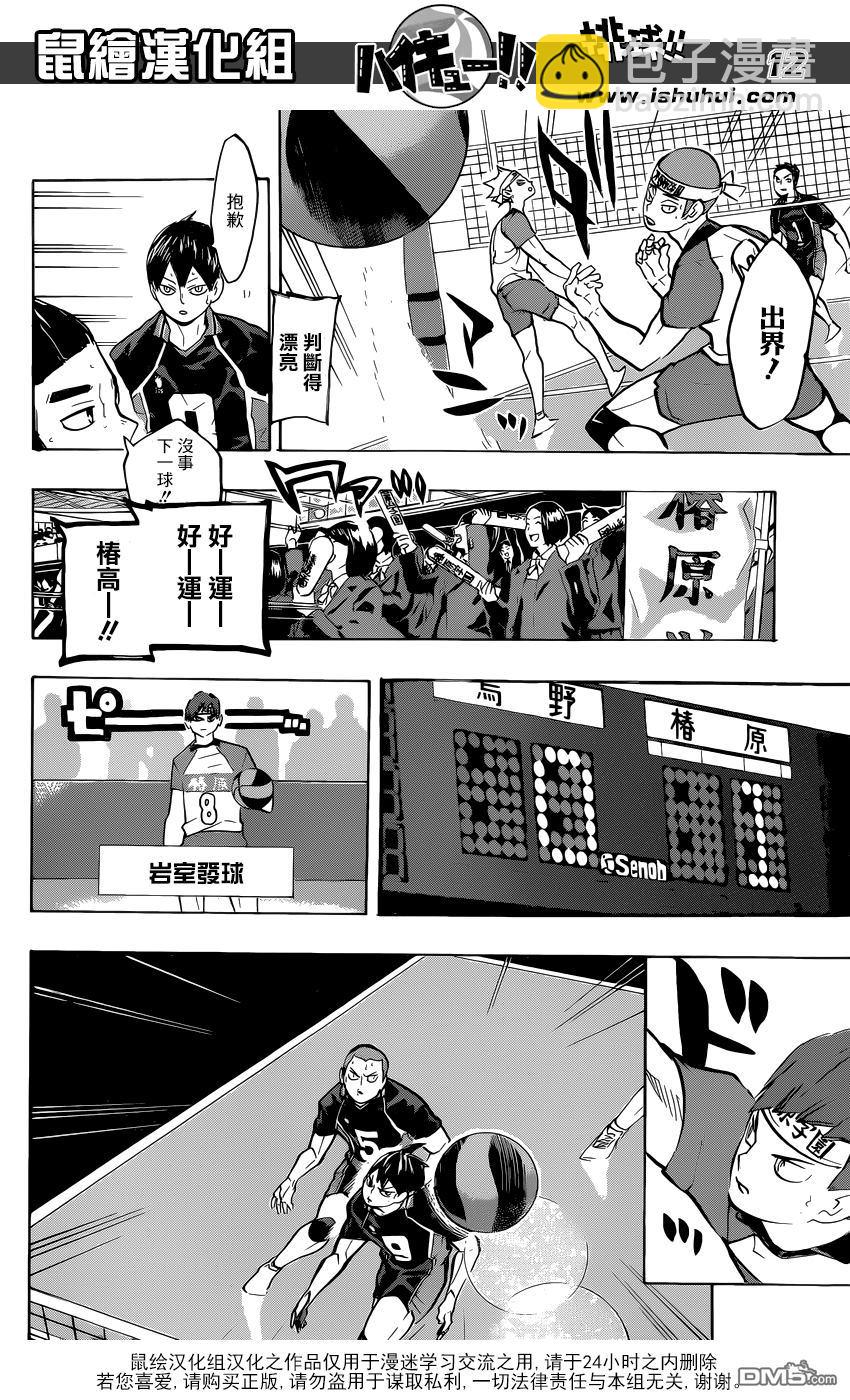 🍝排球 第233话 最初的敌人 第11页
