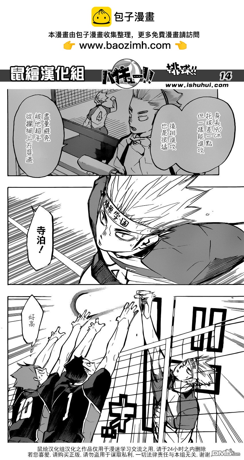 🍝排球 第233话 最初的敌人 第13页