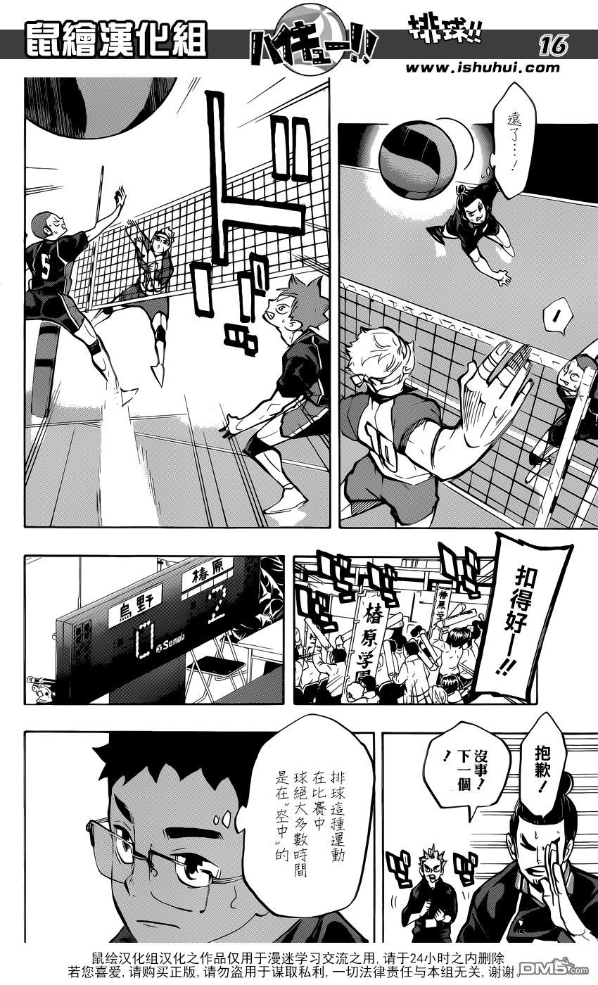 🍝排球 第233话 最初的敌人 第15页