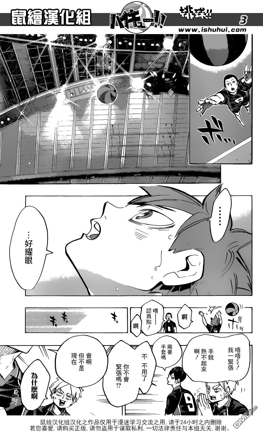 🍝排球 第233话 最初的敌人 第3页